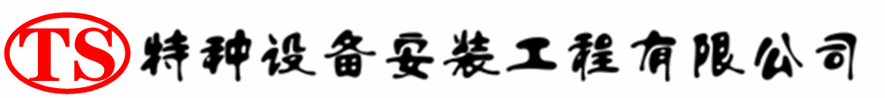 乾安压力容器安装公司_乾安压力管道安装_乾安储气罐安装告知厂家